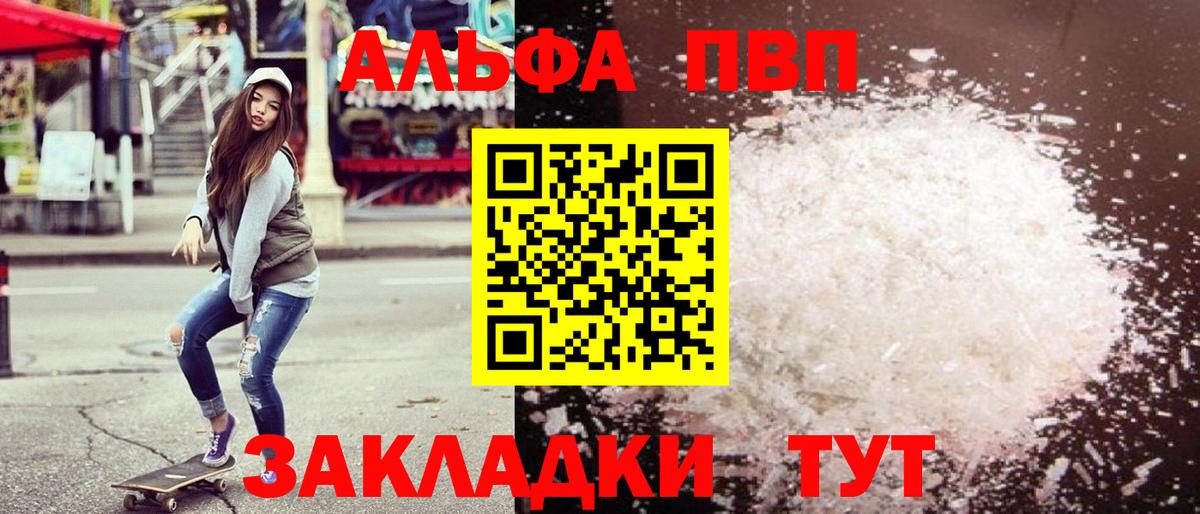 Alpha-PVP  А ПВП Соль  Alfa_PVP мука  A PVP кристаллы  Вход с VPN  Таганрог 