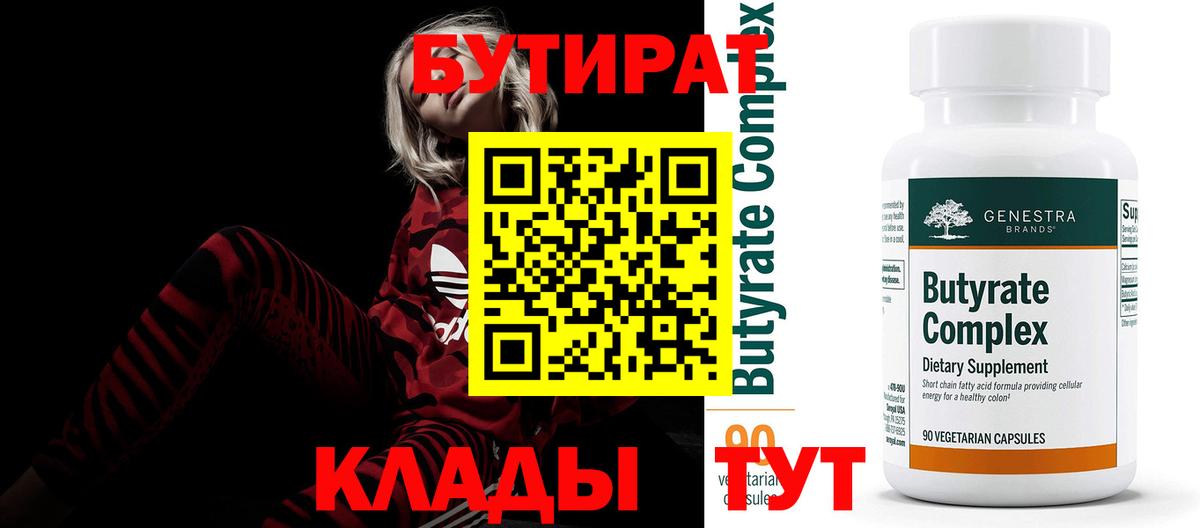 БУТИРАТ вода  Вход с VPN  Бутират  Таганрог 
