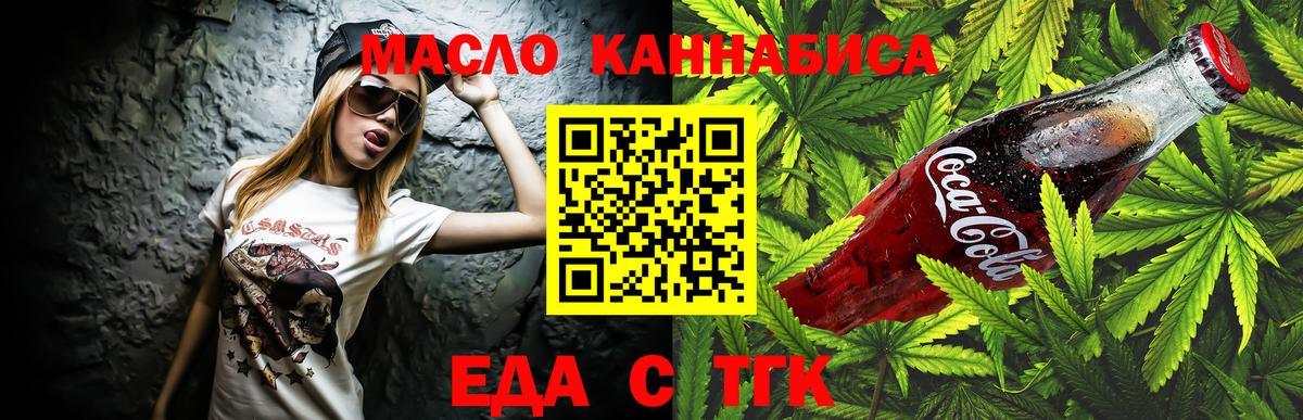 Таганрог  Cannafood марихуана  Вход с VPN 