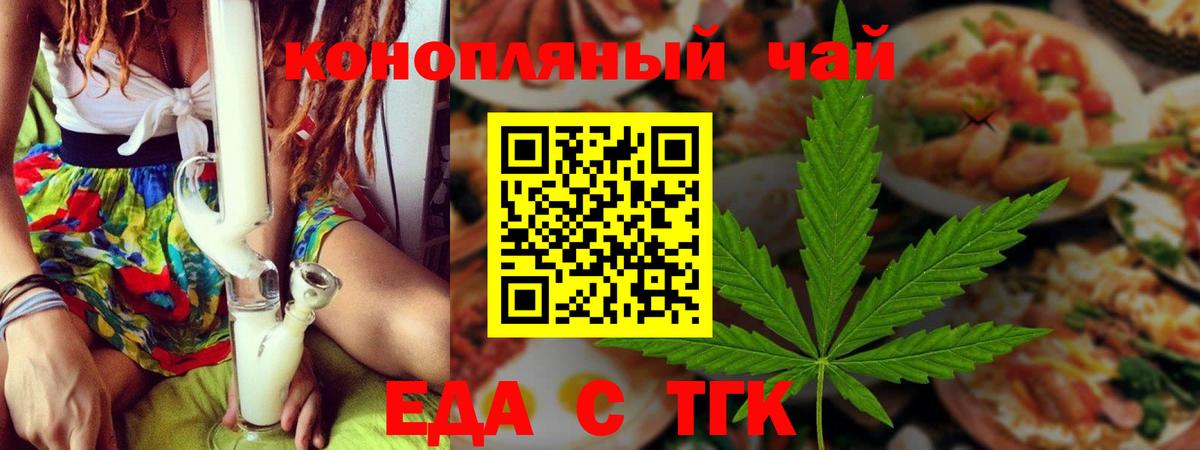 Еда ТГК марихуана Таганрог