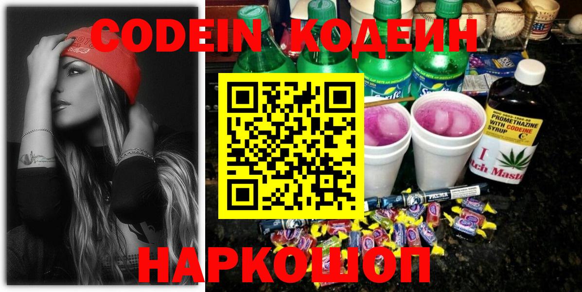 Кодеин напиток Lean (лин) Таганрог