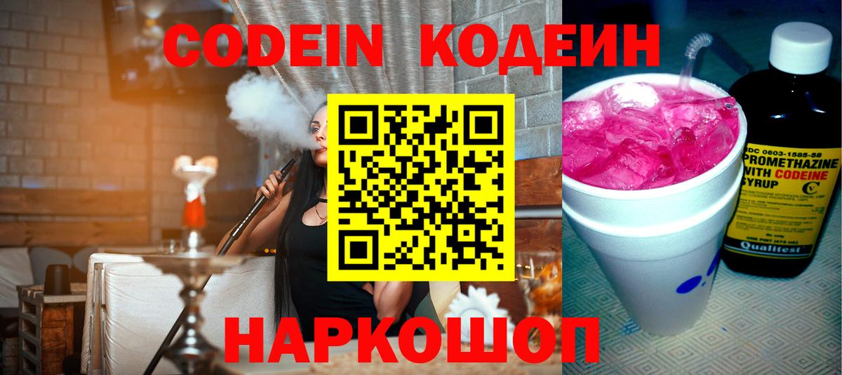 Кодеиновый сироп Lean Purple Drank  Вход с VPN  Codein напиток Lean (лин)  Таганрог 