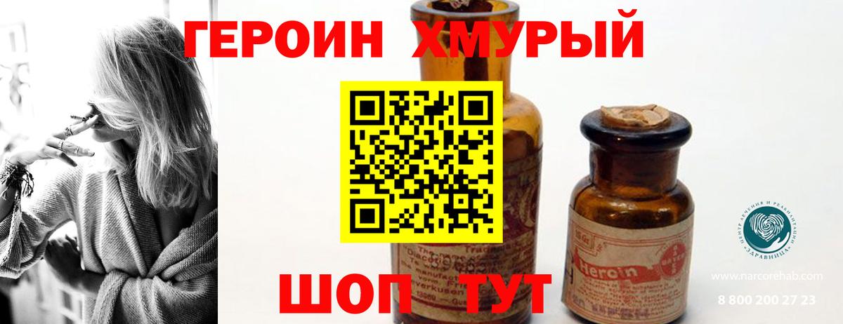 Героин VHQ Таганрог