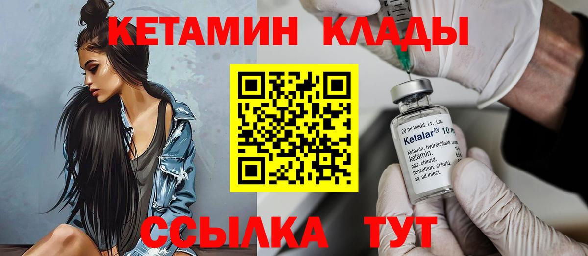 Таганрог  Кетамин VHQ  Вход с VPN 
