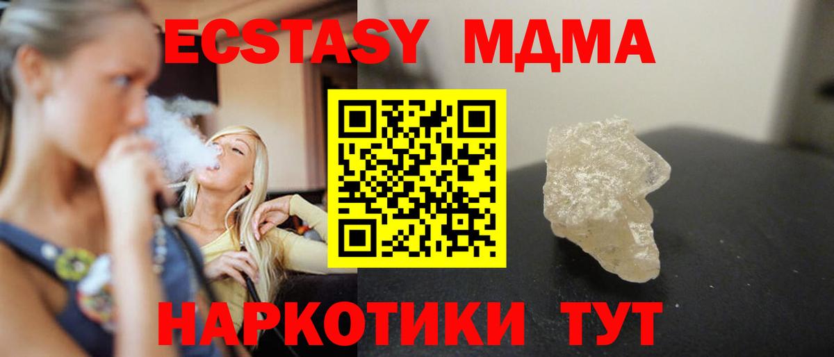 МДМА кристаллы  Вход с VPN  Таганрог 