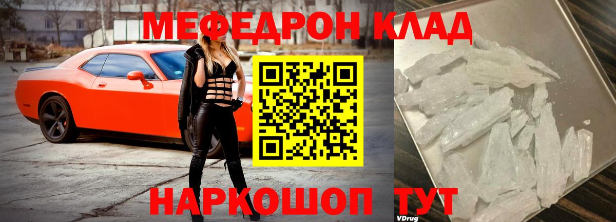 Таганрог  МЕФ мяу мяу  Вход с VPN  Меф  МЯУ-МЯУ мука 